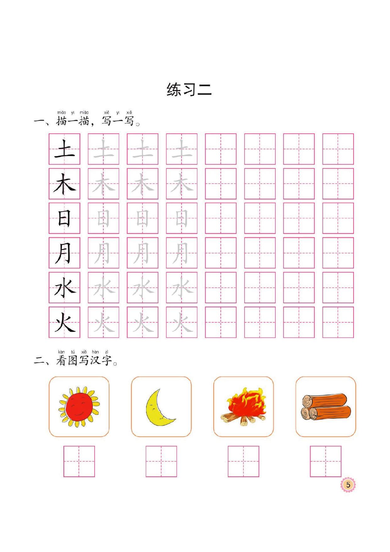 图片[3]-幼小衔接培优课程：语言①同步练习，47页PDF电子版 [8月19修正]-淘学学资料库